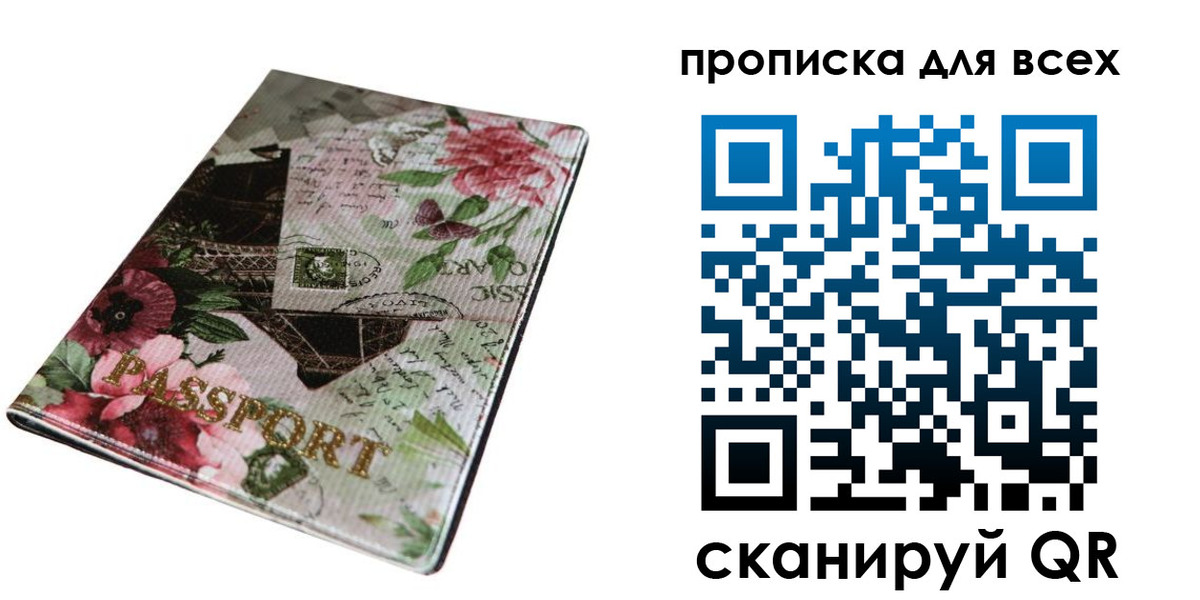 временная регистрация надежно в Челябинске