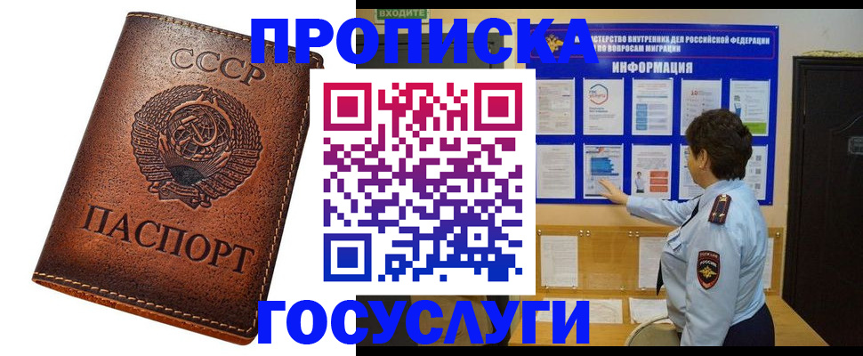 временная регистрация собственник в Челябинске