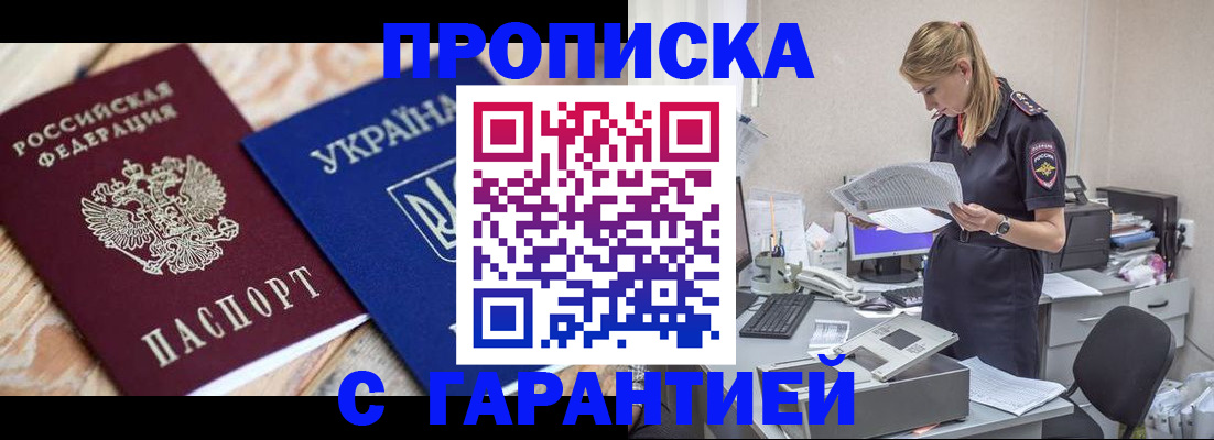 прописка ребенка в Челябинске