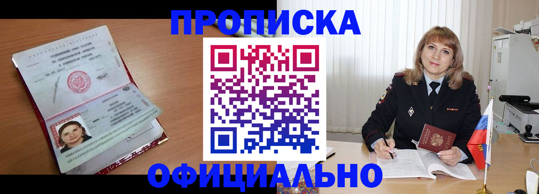 временная регистрация для всех в Челябинске
