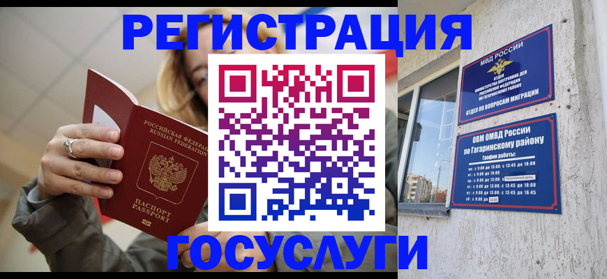 прописка регистрация в Челябинске