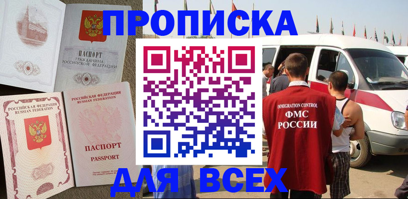 прописка штамп в Челябинске