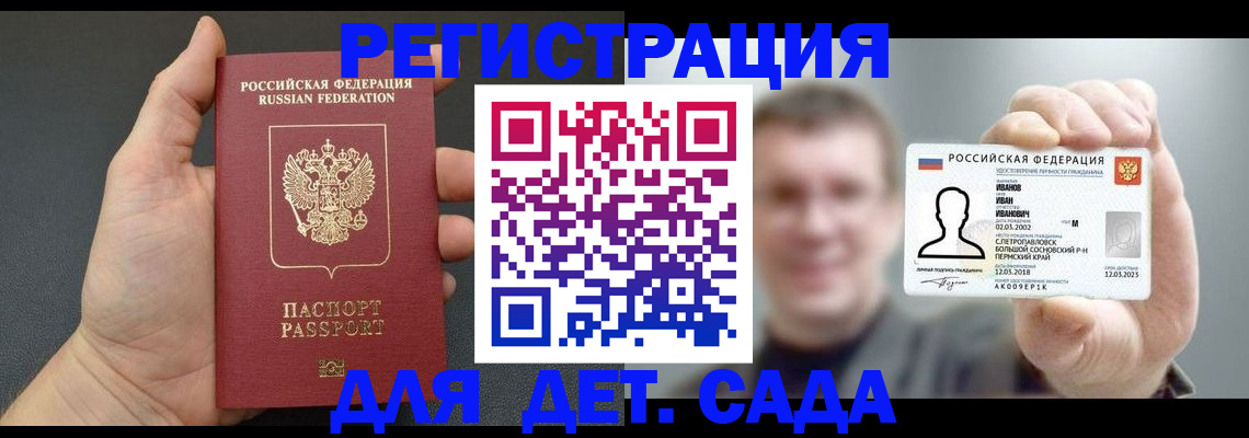 регистрация для дет. сада в Челябинске