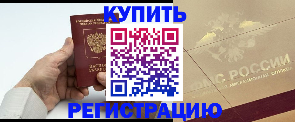 временная регистрация надежно в Челябинске
