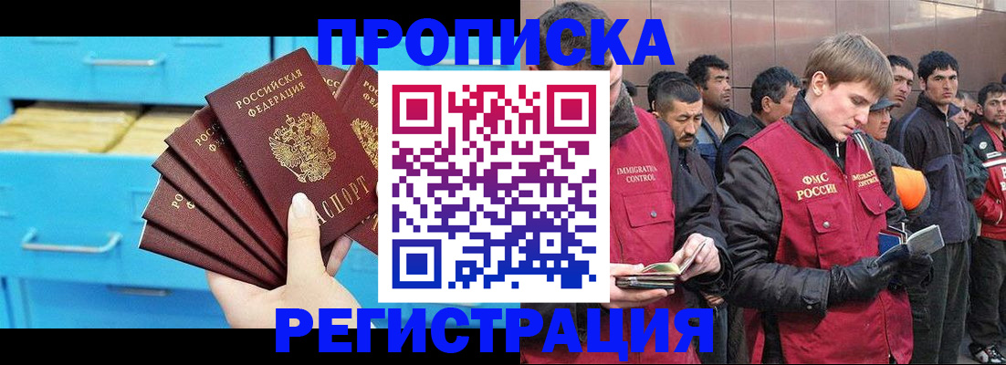 временная регистрация в Челябинске
