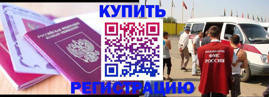 временная регистрация гарантия в Челябинске