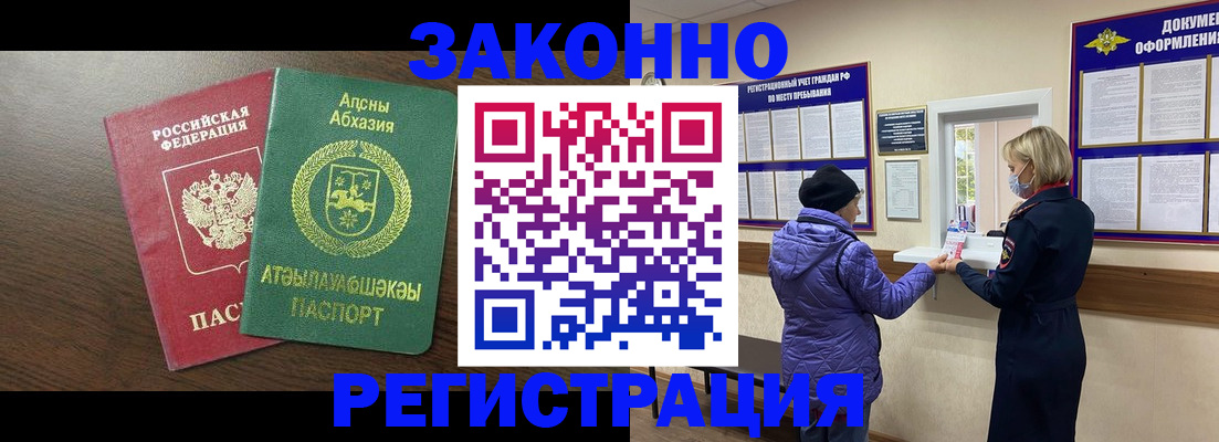 временная регистрация собственник в Челябинске