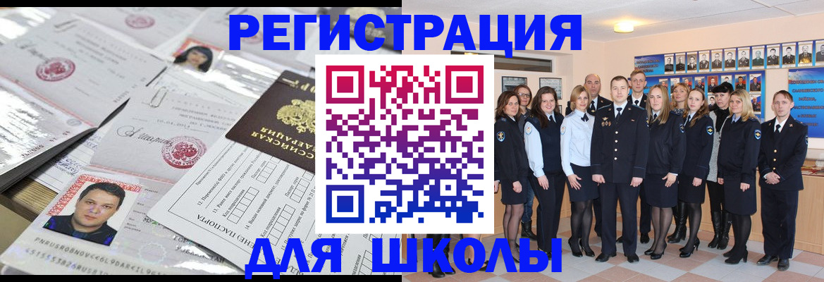 прописка для школы в Челябинске